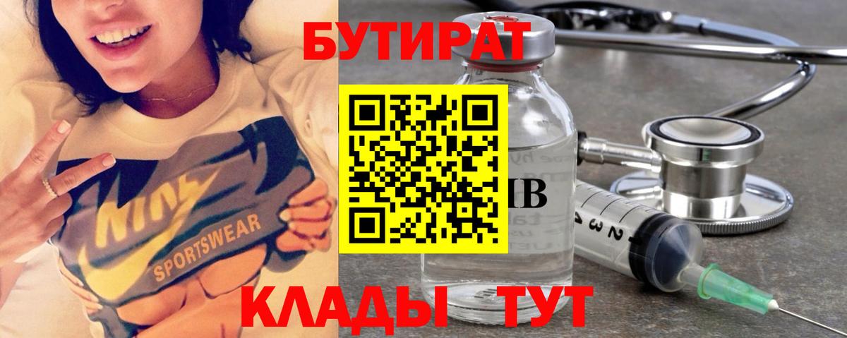 БУТИРАТ  БУТИРАТ 99%  Вход с VPN  Боровичи 