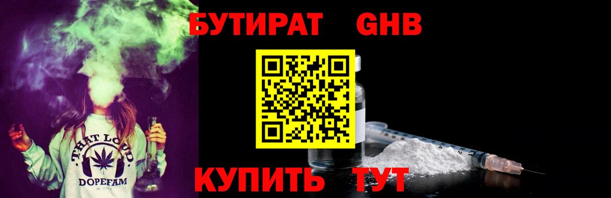 БУТИРАТ  Боровичи  Бутират BDO 33% 