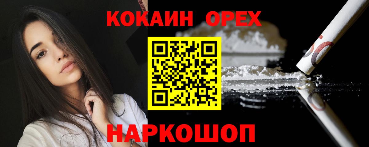 Cocaine 99%  КОКАИН Columbia  Вход с VPN  Боровичи 