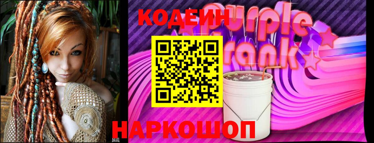 Кодеин напиток Lean (лин) Боровичи