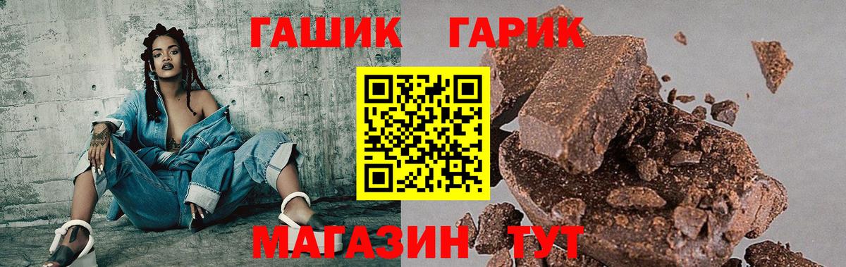 ГАШИШ гашик Боровичи