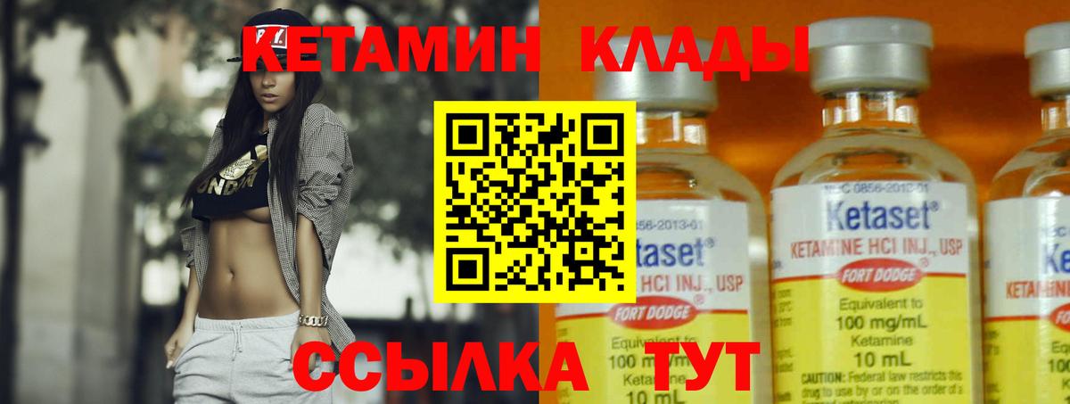 Кетамин VHQ Боровичи