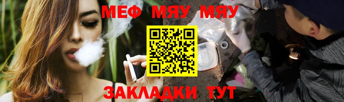 Меф  МЯУ-МЯУ 4 MMC  Вход с VPN  МЕФ mephedrone  Боровичи 