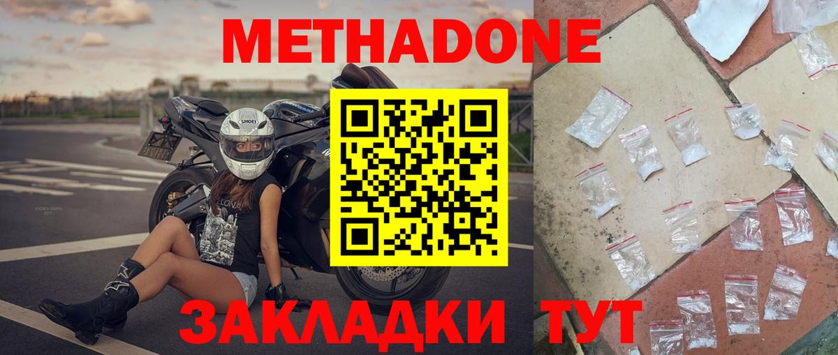 МЕТАДОН methadone  Вход с VPN  Боровичи 