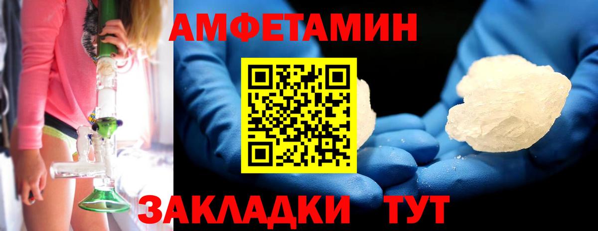 МЕТАМФЕТАМИН мет Боровичи