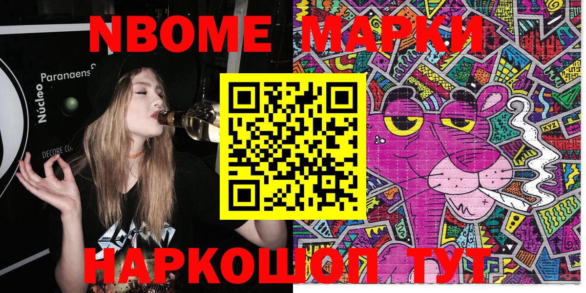 Марки NBOMe 1500мкг Боровичи