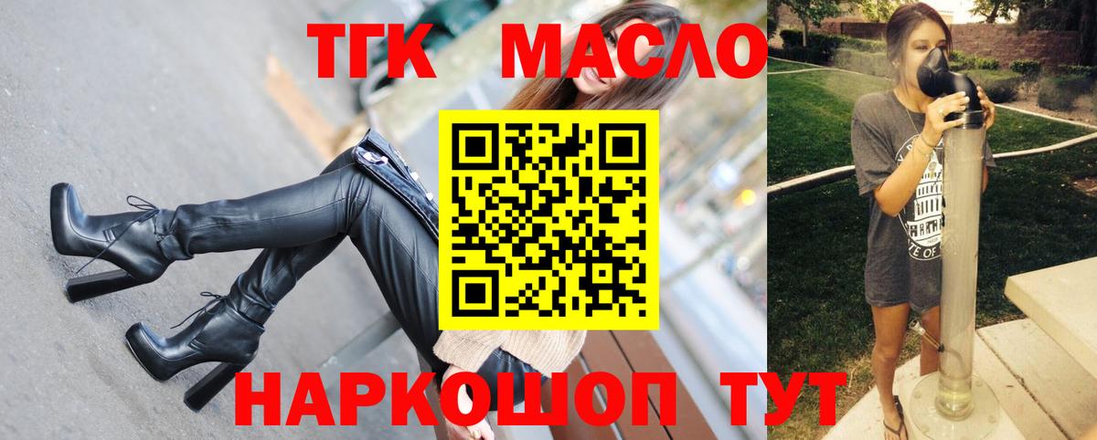 ТГК вейп с тгк  Боровичи  Дистиллят ТГК гашишное масло 